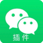 微信插件合集_0712.zip