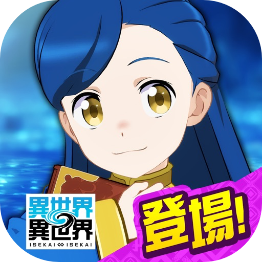 異世界 異世界-iAPPOS软件源_2.3.0.ipa