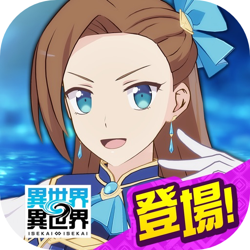 異世異世-iAPPOS软件源_2.4.0.ipa