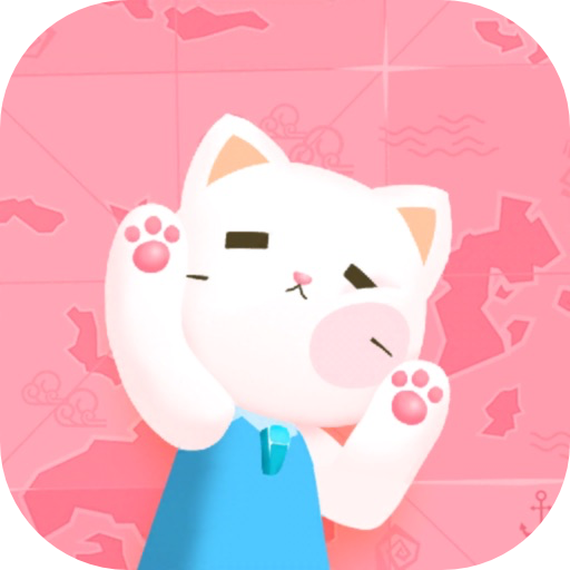 猫岛探险记-iAPPOS软件源_1.5.3.ipa