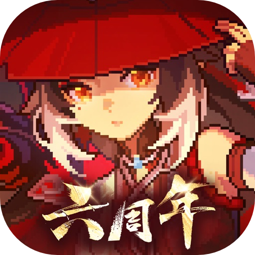 我的勇者「国服」-iAPPOS软件源_2.22.8.ipa