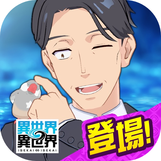 異世異世-iAPPOS软件源_3.5.2.ipa