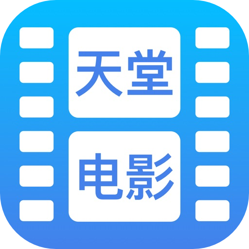 电影天堂_2.0.1.ipa
